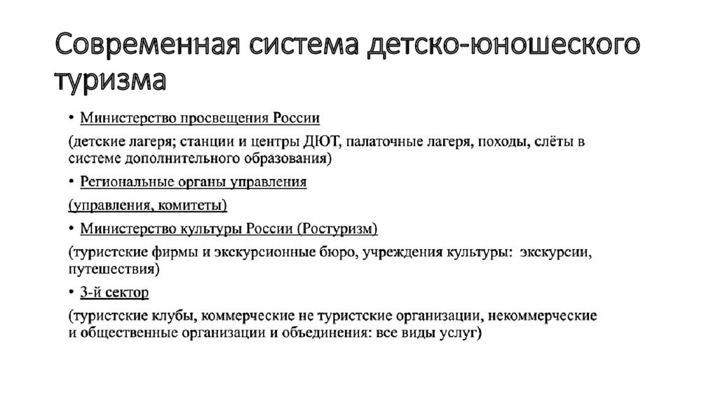 Организация детско юношескому туризму. Функции детского туризма. Виды детского туризма. Функции туризма. Детский туризм ресурсы.