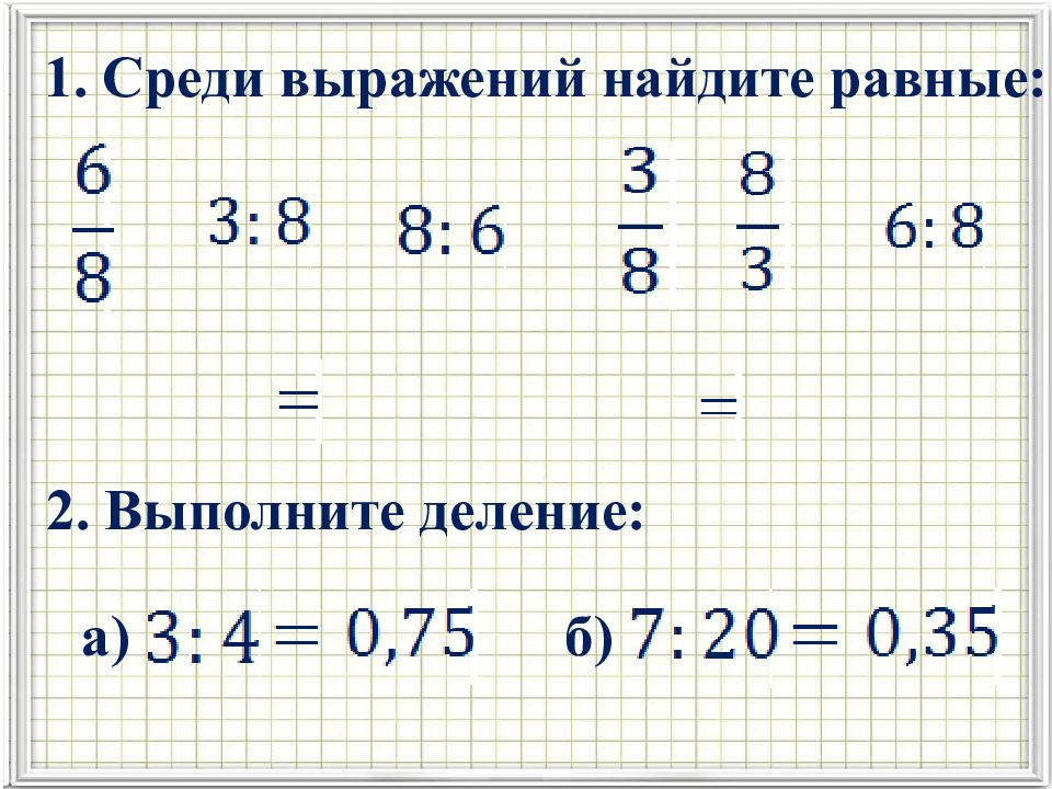 Математика 6 класс найдите выражение. Бесконечные периодические десятичные дроби 6 класс. Бесконечные периодические дроби 6 класс. Математика 6 класс бесконечные периодические десятичные дроби. Математика 6 класс тема бесконечные периодические десятичные дроби.