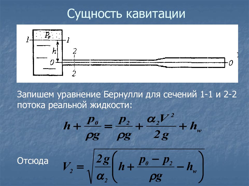 Режимы течения жидкости