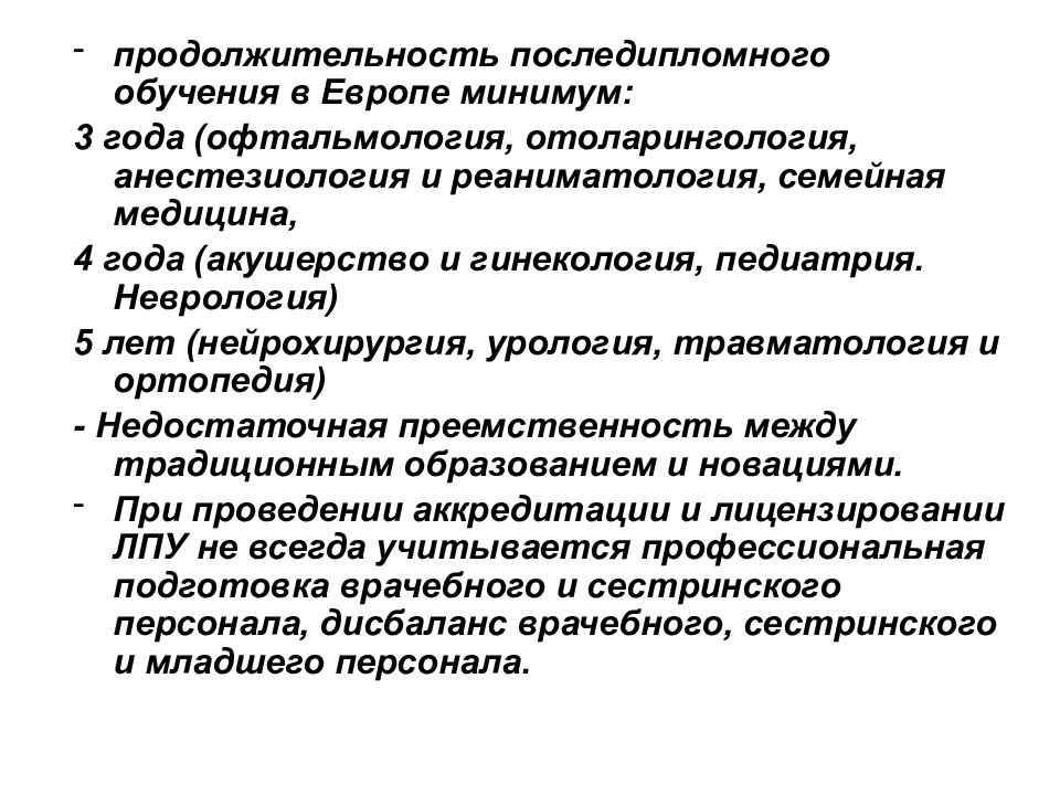 Аккредитация акушерское. Последипломное медицинское образование это. Медицина на 4 года обучения.