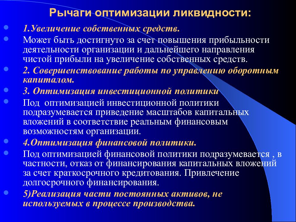 Увеличение собственных. Увеличение собственного капитала организация может достичь за счет. Оптимизация потенциала прибыльности. Актив экономического потенциала. Оптимизация прибыльности и оптимизация потенциала прибыльности.