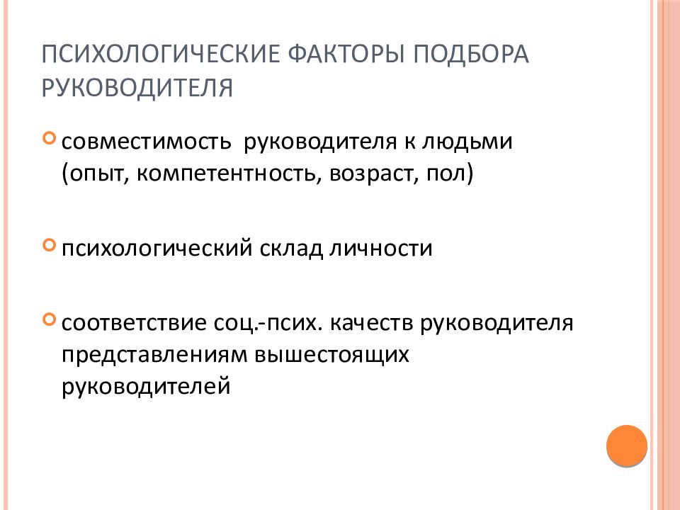 Психологический стили. Личностно психологические факторы. Психические факторы. Основные психологические факторы. Личностно психические факторы.