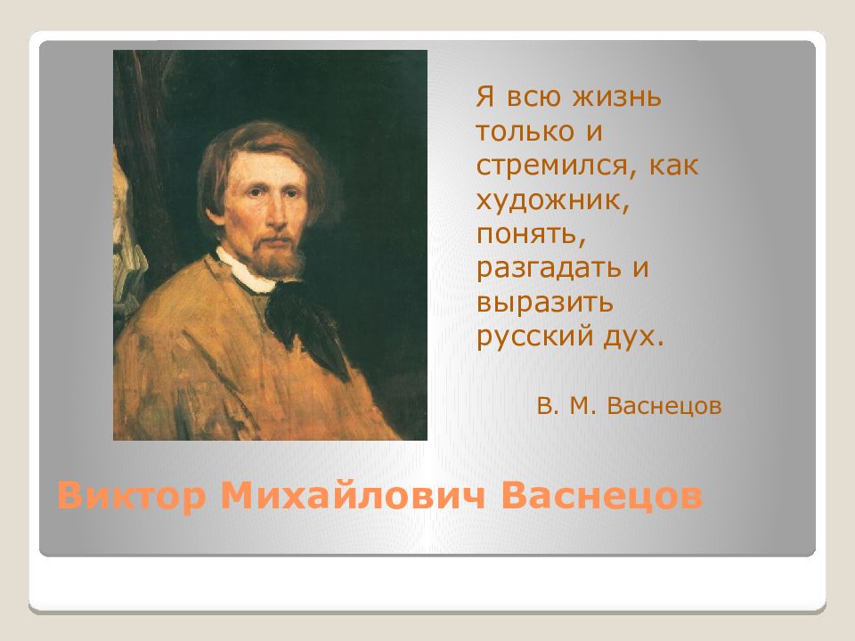 воронков здесь русский дух. стих про русский дух. тут русский дух тут русью пахнет. здесь русский духэ. как понять русский дух.