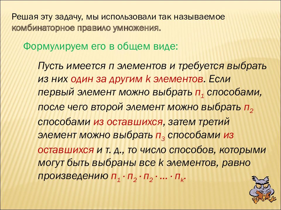 Комбинаторное правило умножения 10 класс вероятность. Правописание двойных согласных правило. Двойные согласные орфографическое правило. Правописание согласных в корне слова удвоенные согласные. Правило правописание удвоенных СОГ.