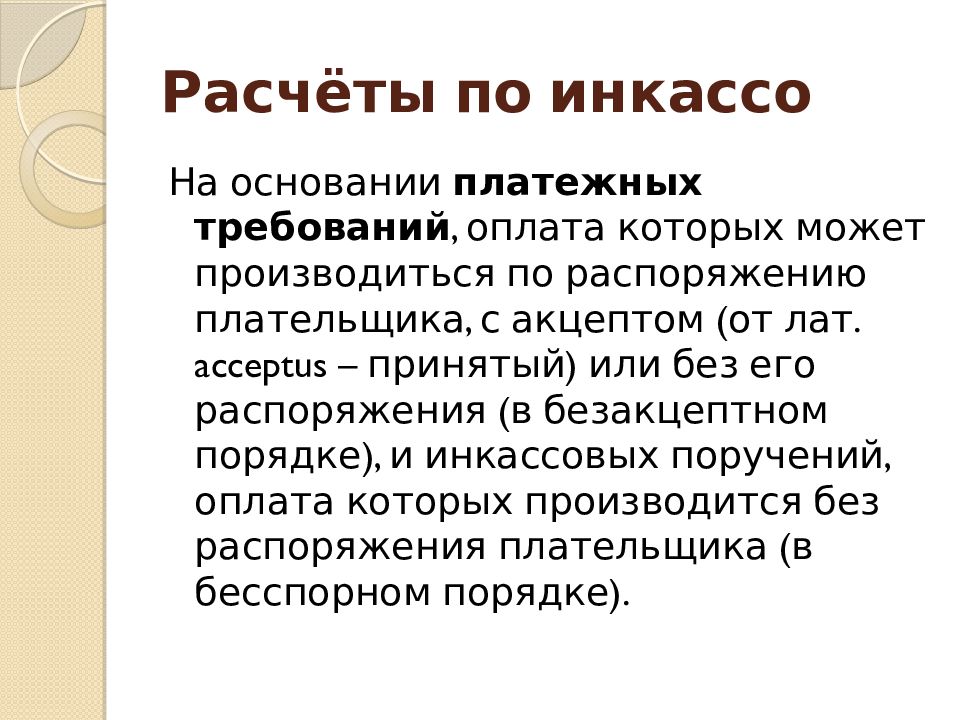 Учет денежных средств на счетах в банке презентация