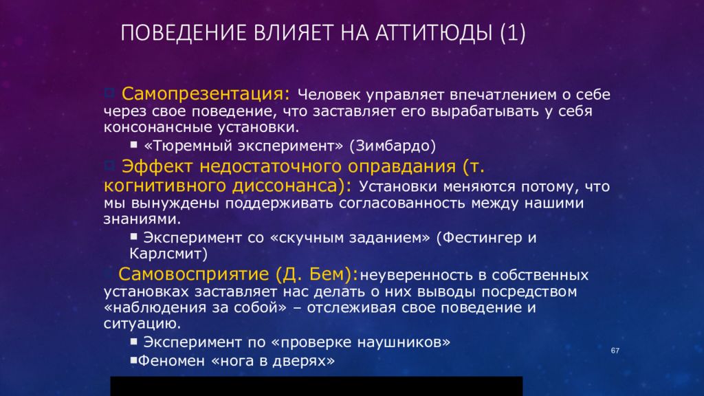 Эффекты поведения. Влияние аттитюдов на поведение. Поведение влияет на аттитюд. Аттитюд социальная установка. Аттитюды и реальное поведение.