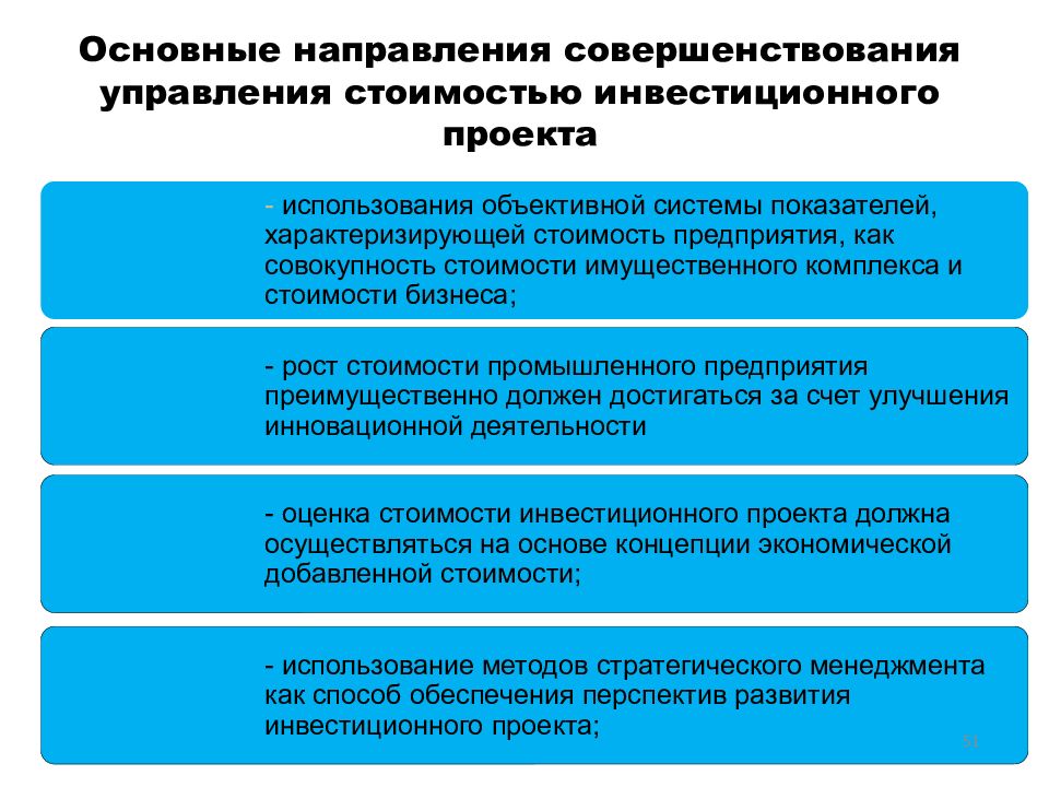 По основной направленности можно разделить инвестиционные проекты на