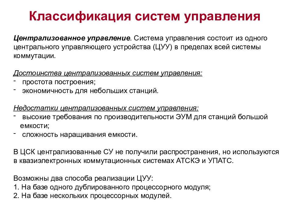 Классификация систем. Классификация систем управления. 1. Классификация систем управления. Классификация систем в менеджменте. Классификация подсистем в управлении.