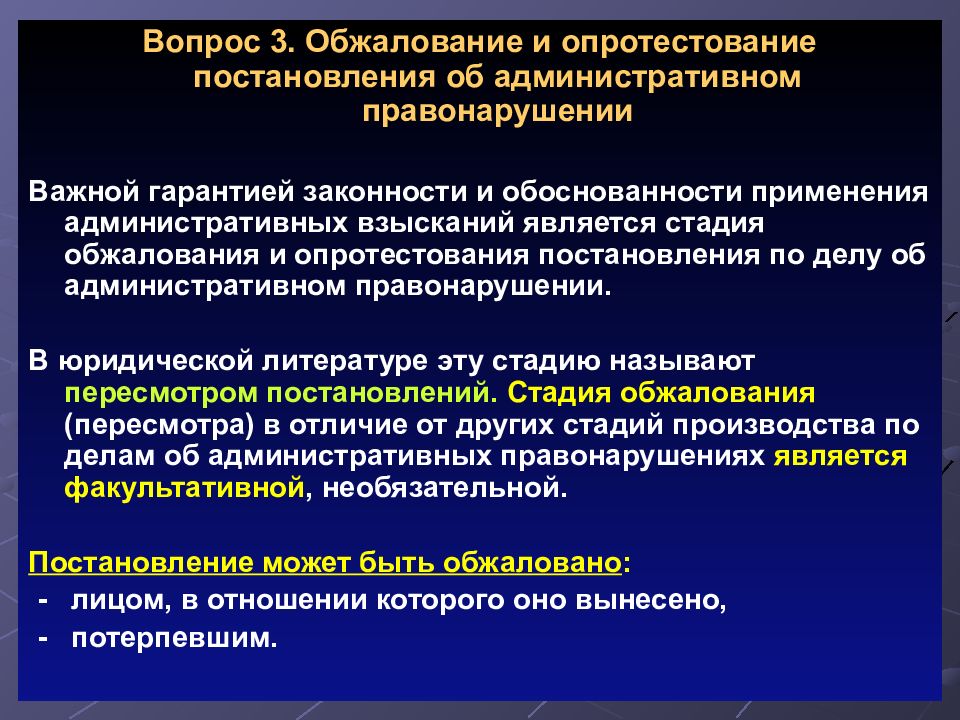 Стадии производства по делам об административных правонарушениях презентация