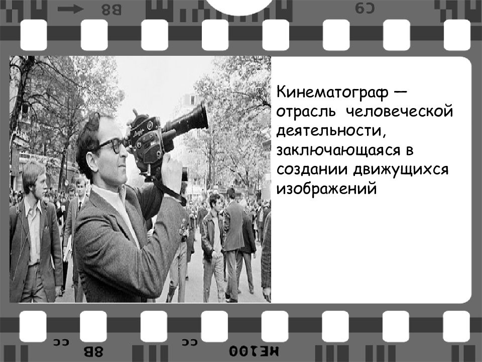 Российский кинематограф. День российского кино презентация. Ночь кино презентации. Отрасли киноиндустрии. День российского кино интересные факты.