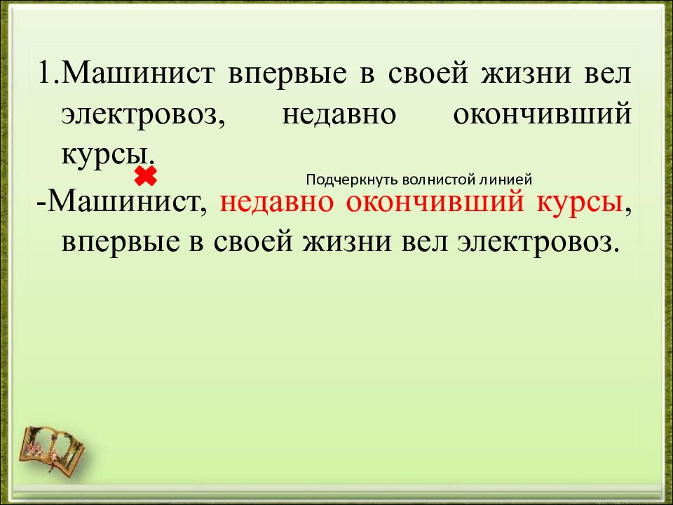 Презентация по причастному обороту