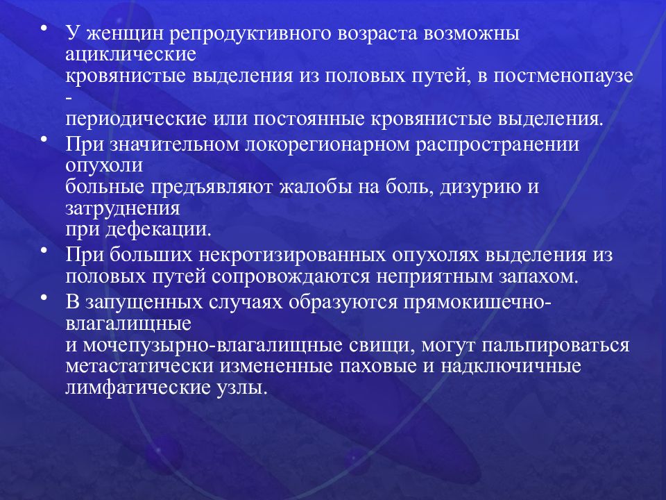 Кровотечение в постменопаузе. Ациклические выделения. Ациклические кровянистые выделения. Ацикличные кровянистые выделения что это. Кровяные выделения в постменопаузе.