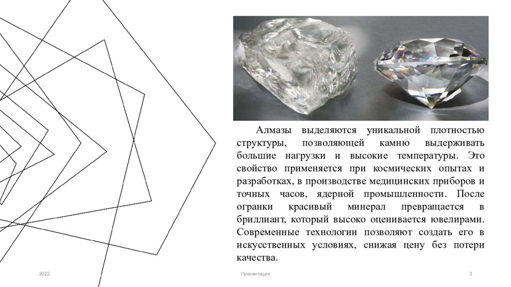 Искусственные алмазы презентация