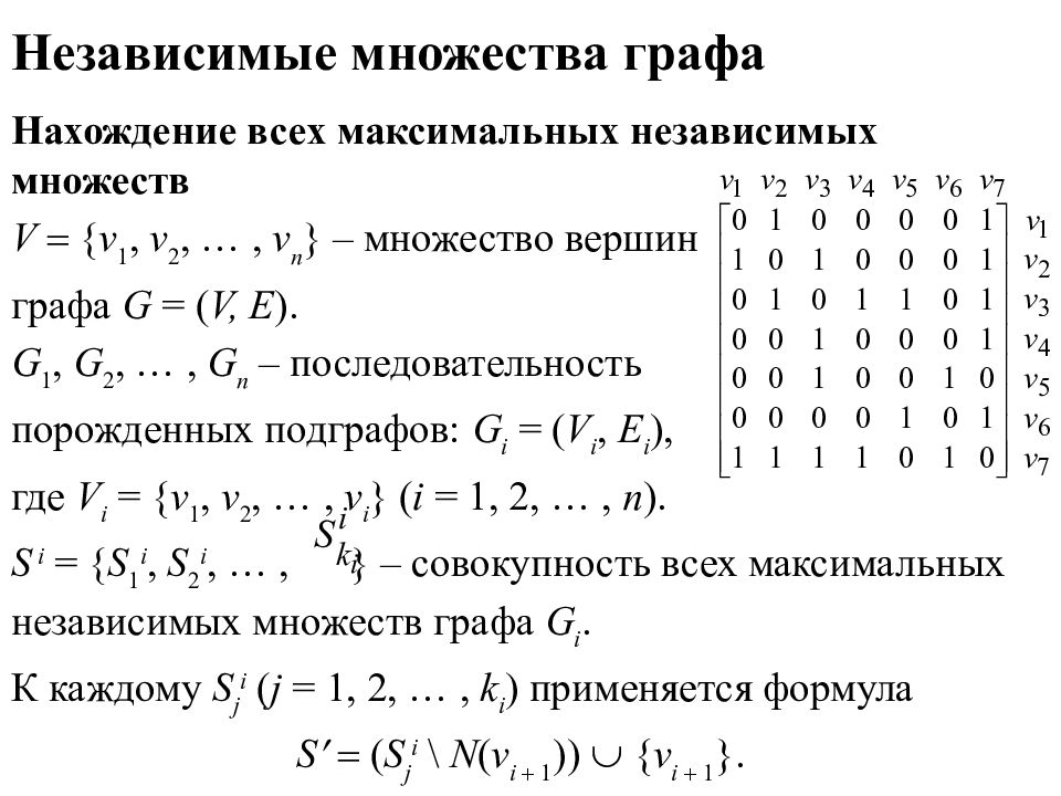 Множества и графы