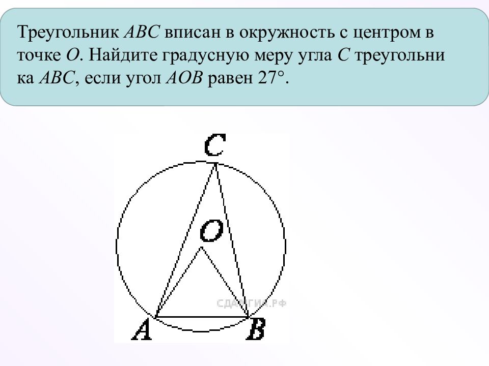 На рисунке 62 точка о центр окружности. Треугольник АВС вписан в окружность с центром в точке о. Окружность вписанная в треуголь. Треугольник вписаннф йв окружность. Треугольникabcвписанвокружность.