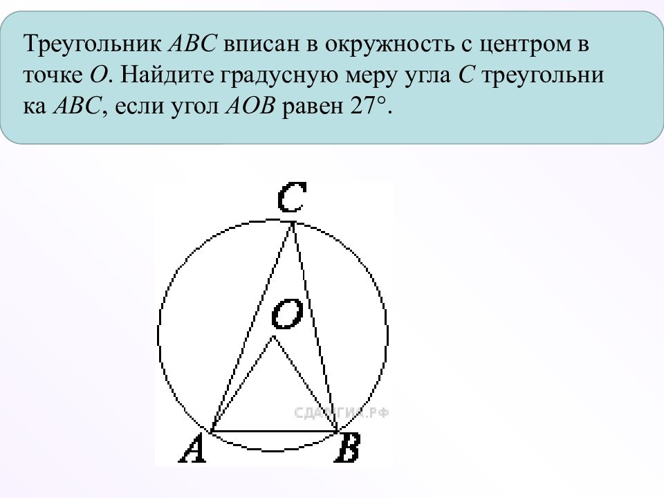 Найдите угол abc вписанный в окружность. Треугольник АВС вписан в окружность с центром в точке о. Треугольник ECD вписан в окружность. Треугольникabcвписанвокружность. Окружность вписанная в треугольник.