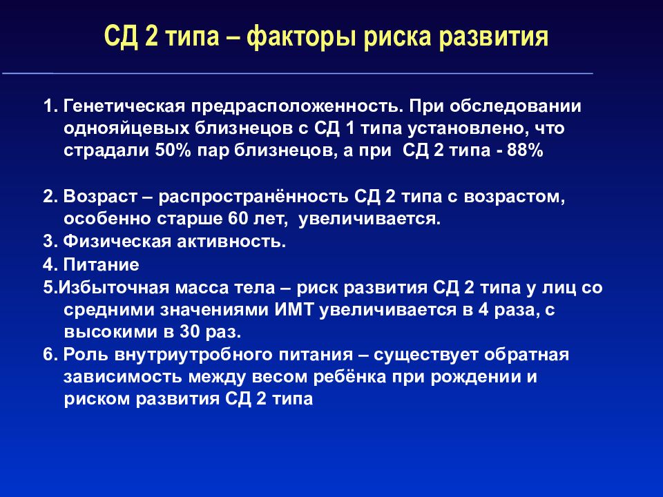 Сахарный диабет 2 типа презентация