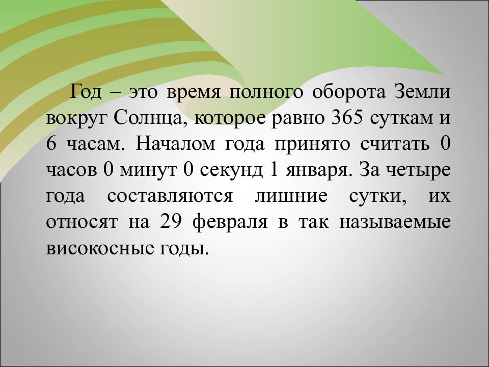 Презентация знакомство с календарем в подготовительной группе