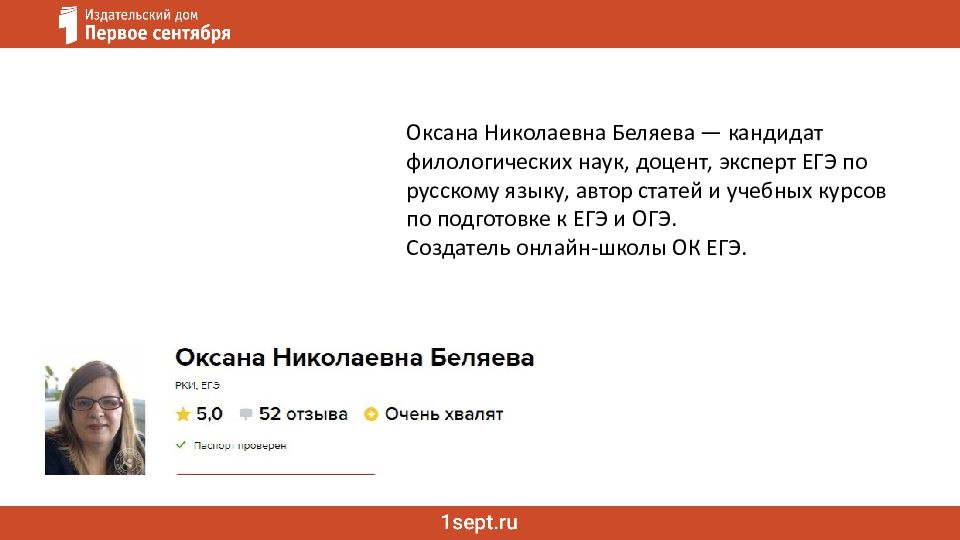 Ошибки в сочинении ЕГЭ: речь и грамматика Как не потерять баллы за сочинение