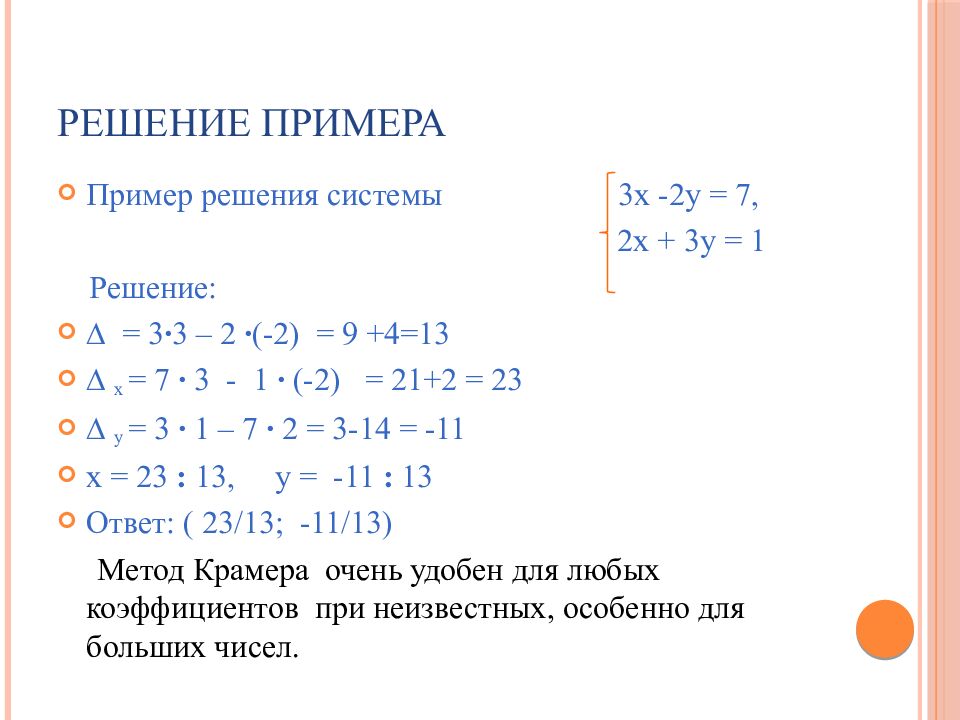 Решение примера