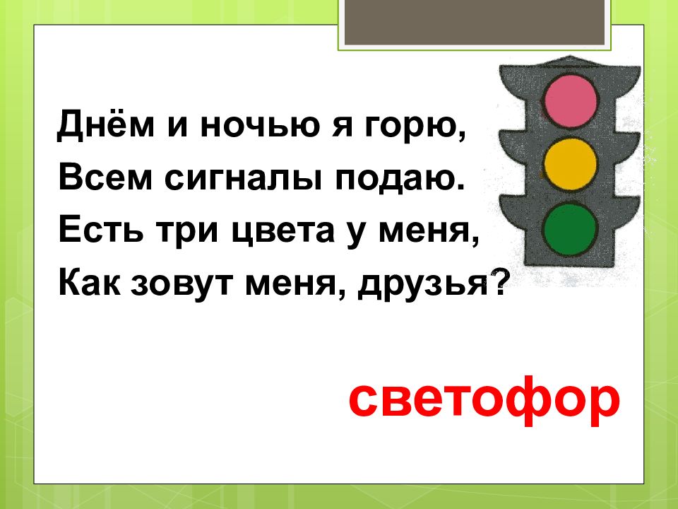 Задания по пдд 1 класс презентация