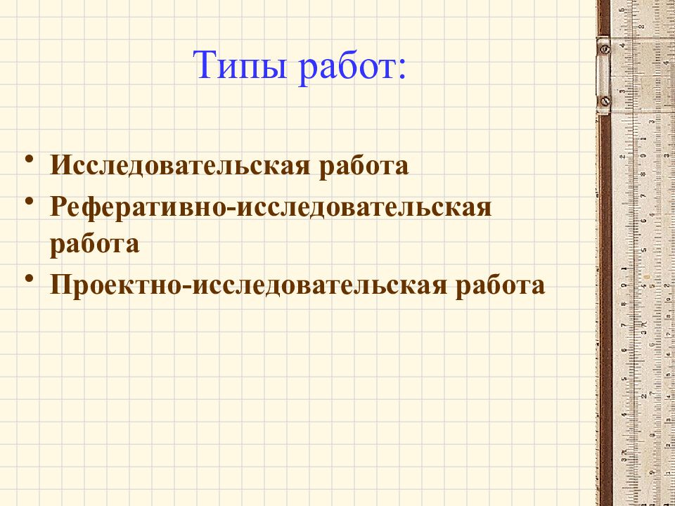 Как оформлять исследовательский проект 10 класс