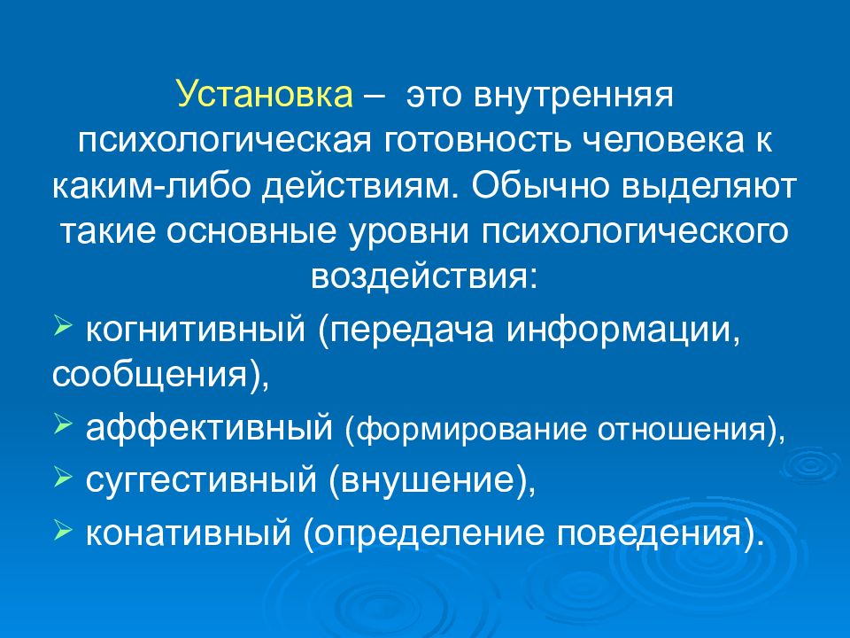 Внутренняя психология. Установка. Психологические установки. Установки в психологии. Психологическая установка это в психологии.