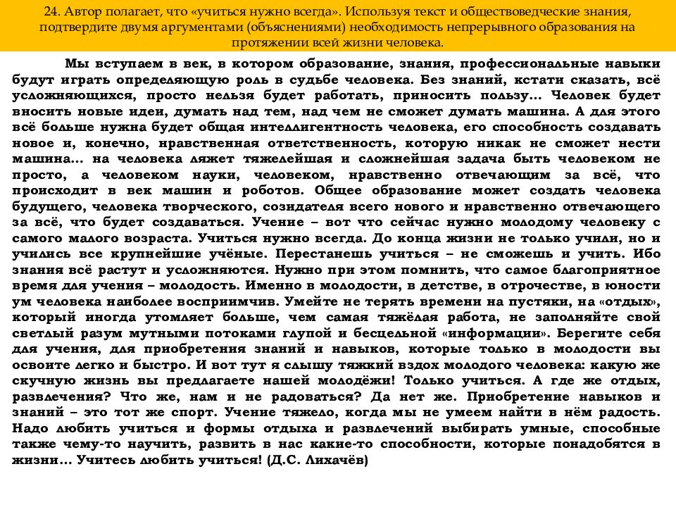 Используя текст обществоведческие. Учиться нужно всегда Аргументы. Роль знаний в жизни человека Аргументы. Почему учиться нужно всегда Аргументы. Аргументы необходимости непрерывного образования.