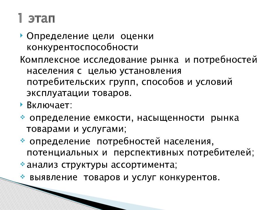 Оценка товара. Цели оценки конкурентоспособности. Этапы анализа конкурентоспособности продукции. Этапы оценки конкурентоспособности продукции. Этапы оценки конкурентоспособности товара.