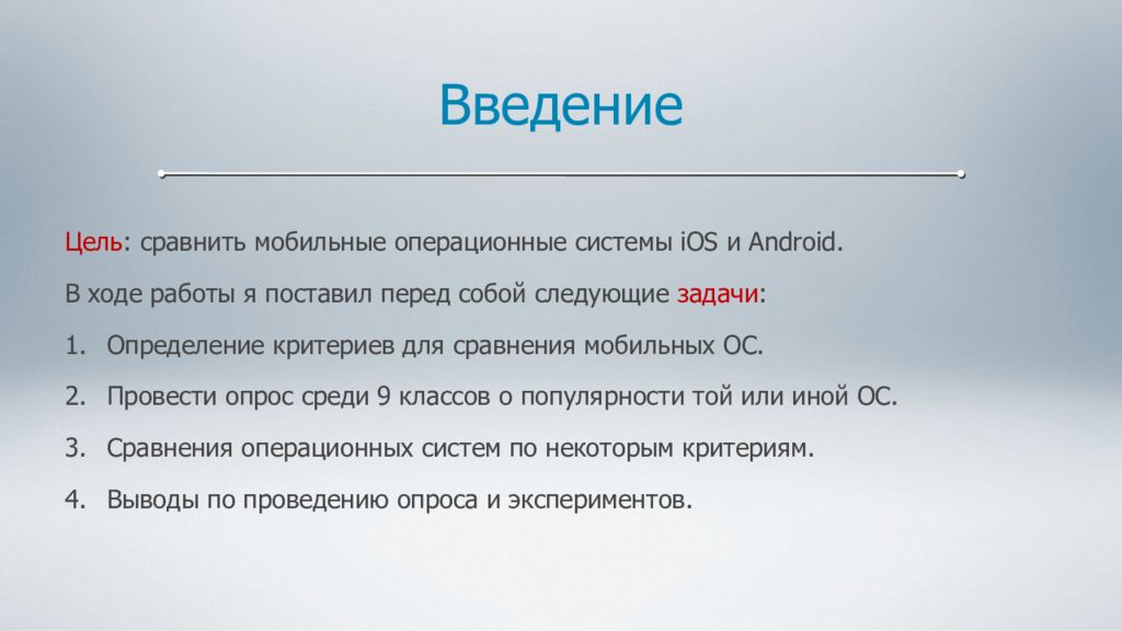 Сравни цели. Сравнение мобильных операционных систем. Сравнение операционных систем IOS И Android. Сравнение мобильных операционных систем IOS И Android презентация. Сравнение 2 операционных систем айос и андроид.