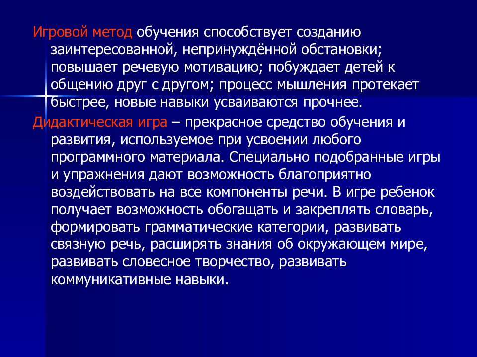 Развитие речи дошкольников в играх и упражнениях»