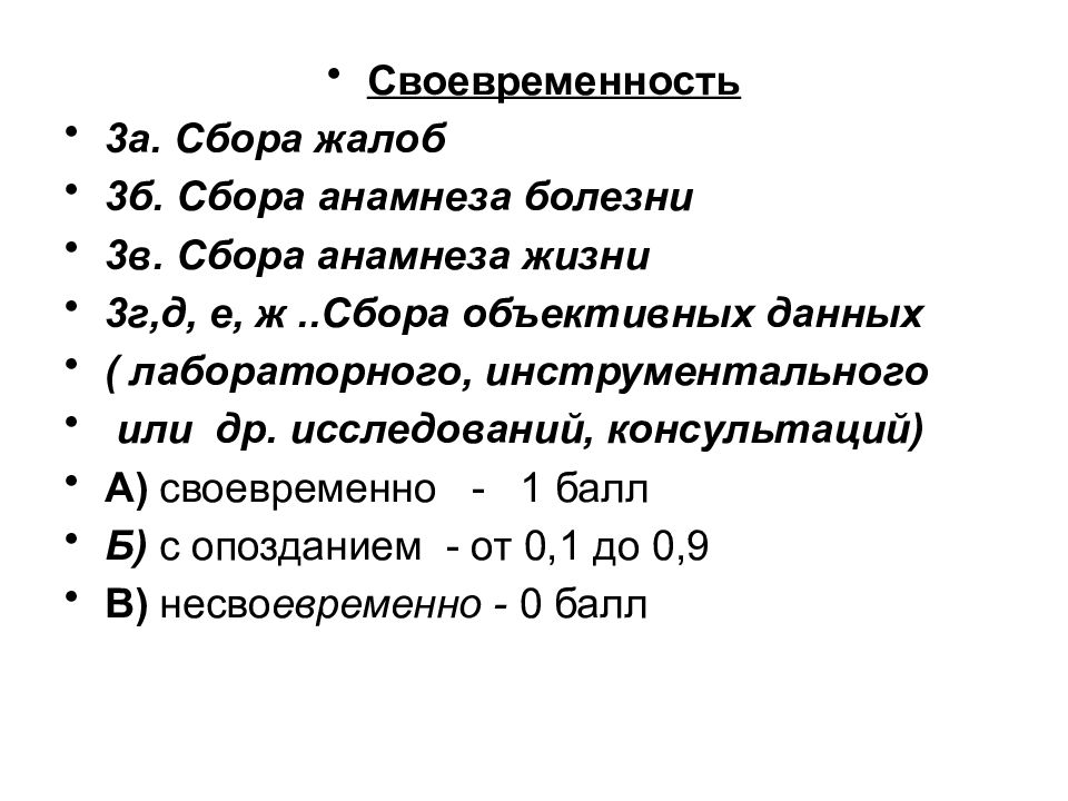 Сопутствующими заболеваниями в анамнезе. Сбор жалоб, анамнеза болезни, анамнеза жизни;. Сбор субъективного анамнеза. Жалобы анамнез объективно субъективно. Объективный и субъективный анамнез в психиатрии.