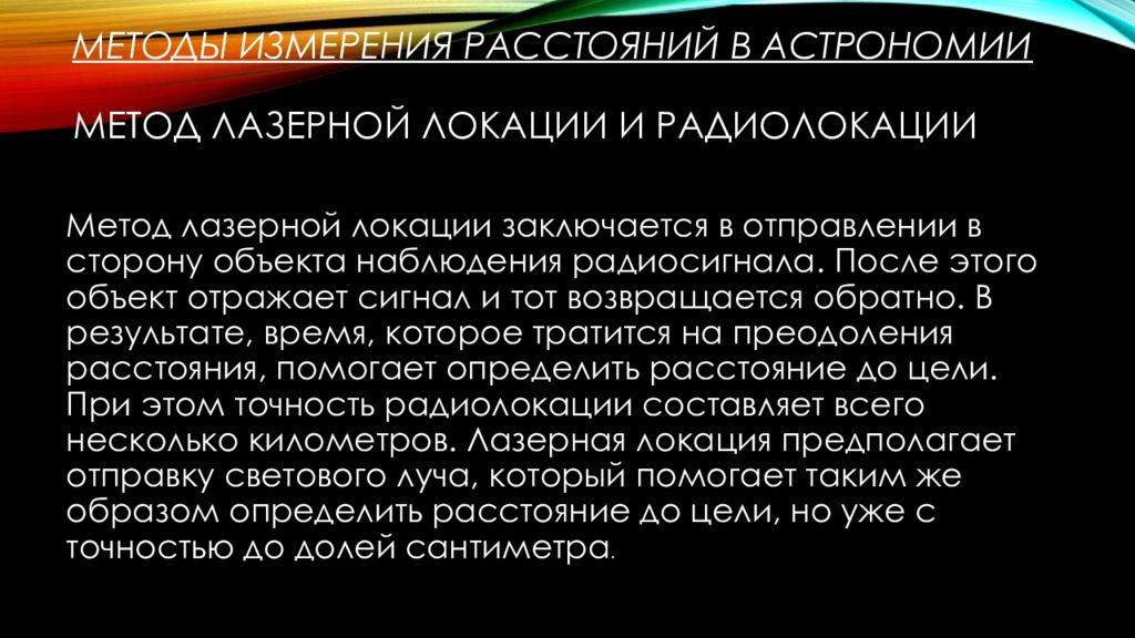 Определение расстояний в астрономии презентация