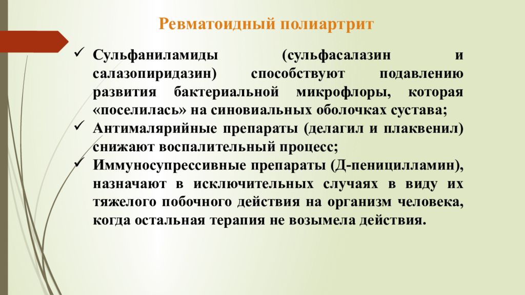 План сестринского ухода при ревматическом полиартрите