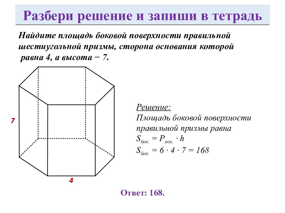 Призма пирамида решение задач презентация 10 класс