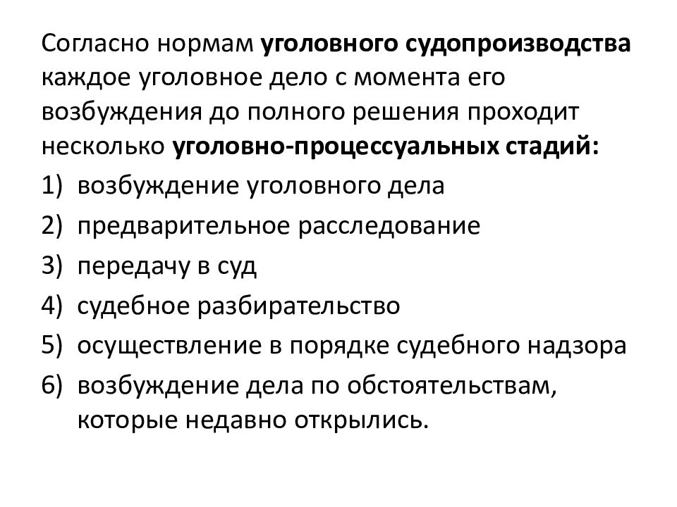 Уголовно нормативная политика. Стадии судопроизводства в уголовном процессе. Метод уголовного процесса. Статистические показатели уголовного судопроизводства. Гражданско правовая статистика.