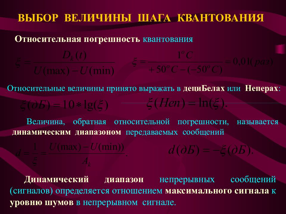 Выберите величины. Погрешность квантования. Погрешность шага квантования. График погрешности квантования. Погрешность квантования формула.