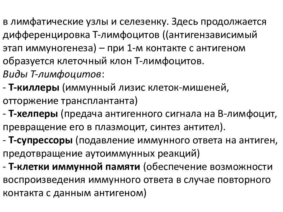 Характеристика i. Этапы иммуногенеза. Основные этапы иммуногенеза. Селезенка антигензависимая дифференцировка.