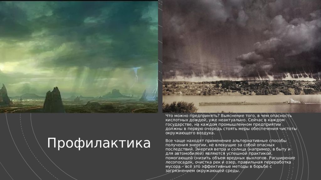 Ливни причины. Предотвращение кислотных дождей. Причины ливней. Кислотные дожди на Марсе. Что мы можем сделать чтобы решить проблему кислотных дождей.