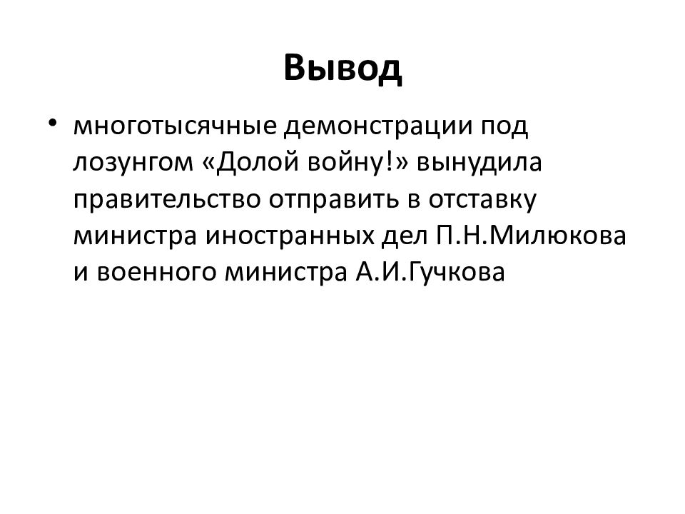 Становление советской власти презентация