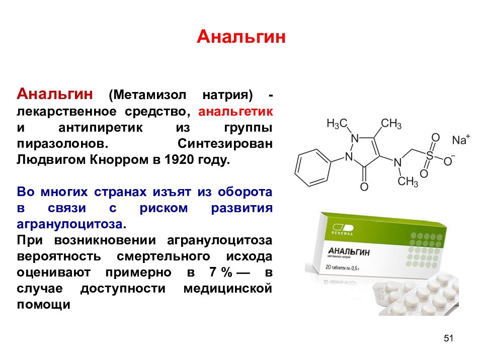 Можно ли анальгин. Анальгин метамизол натрия. Анальгин формула химическая. Метамизол натрия формула. Анальгин группа препарата.