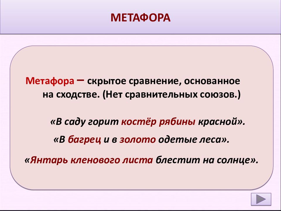 Является метафора. Метафора скрытое сравнение. Примеры скрытого сравнения. Примеры метафор (скрытого сравнения). Метафора задания.