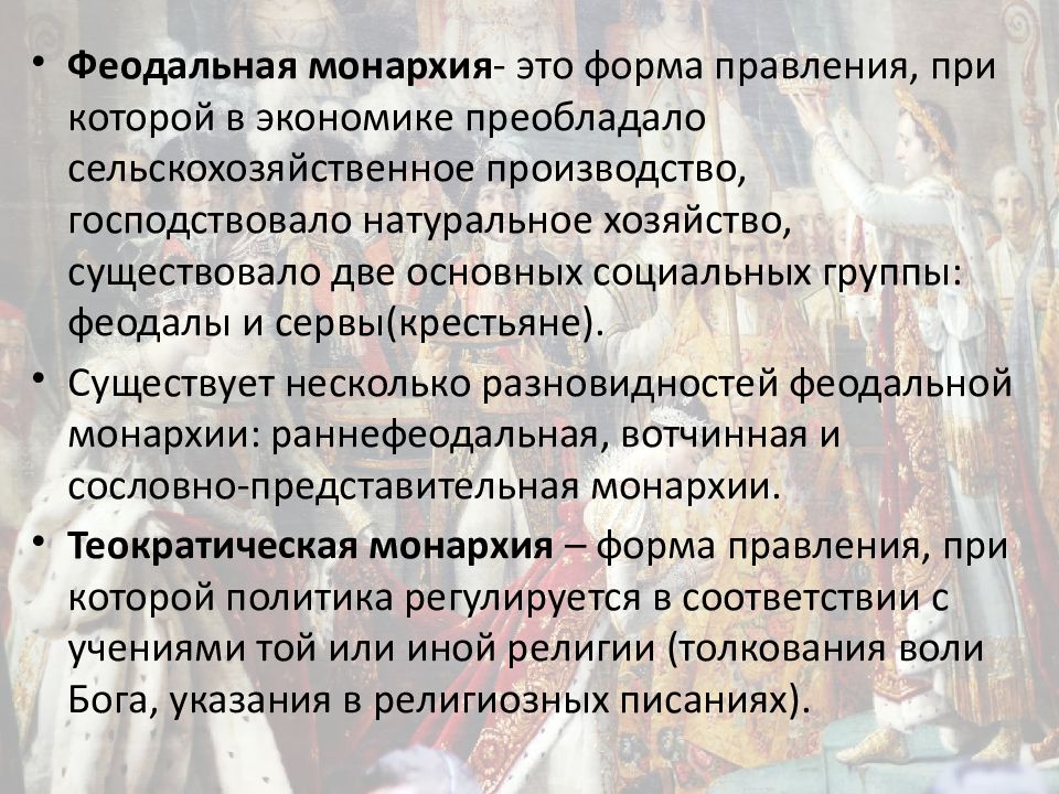 Дать определение понятию монархия. Монархия и ее виды. монархия и ее типы реферат. дать определение термину самодержавие. монархия это термин общество.