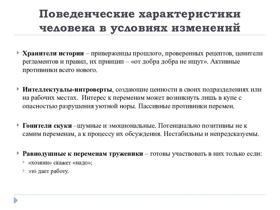 Предложения характеристики человека. Поведенческие характеристики. Поведенческие характеристики личности. Поведенческие характеристики пример. Поведенческие особенности пример.