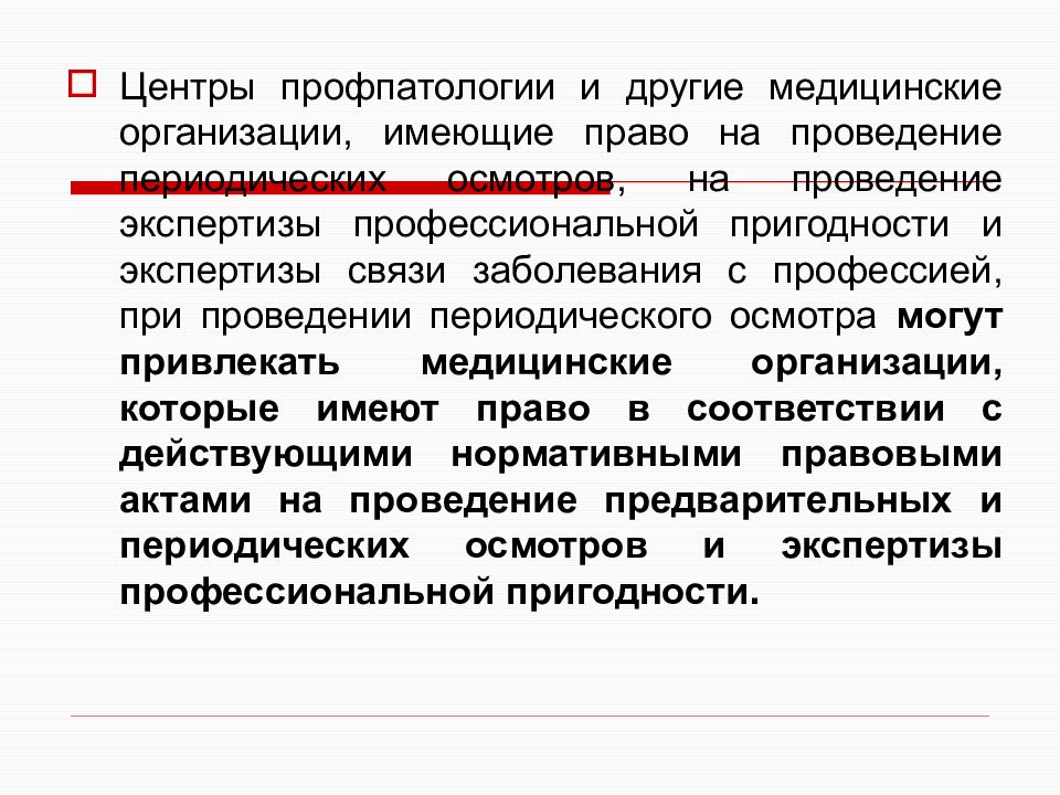 Медицинская организация составляет календарный план проведения периодического осмотра не позднее