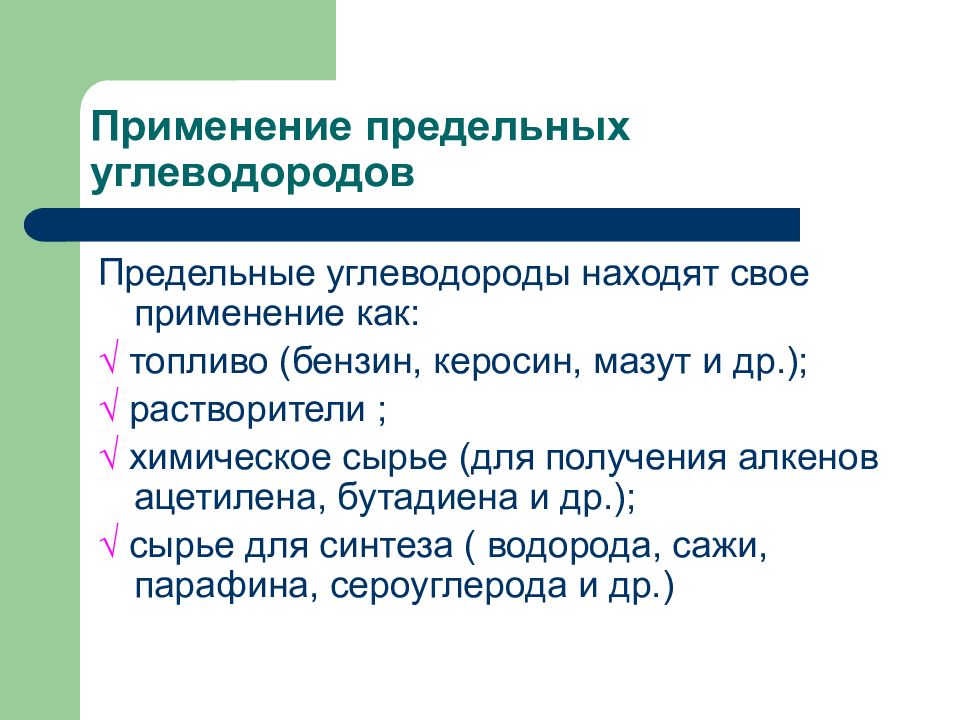 Предельные углеводороды презентация