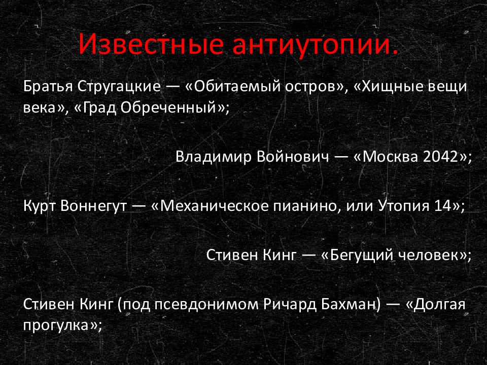 Антиутопия 20 века. Известные антиутопии. Антиутопия примеры. Антиутопия черты жанра. Признаки антиутопии в литературе.