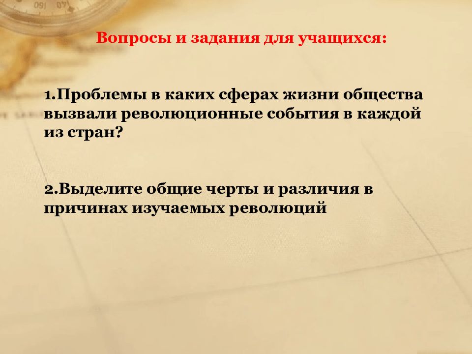 Политические революции 17 18 веков презентация 10 класс