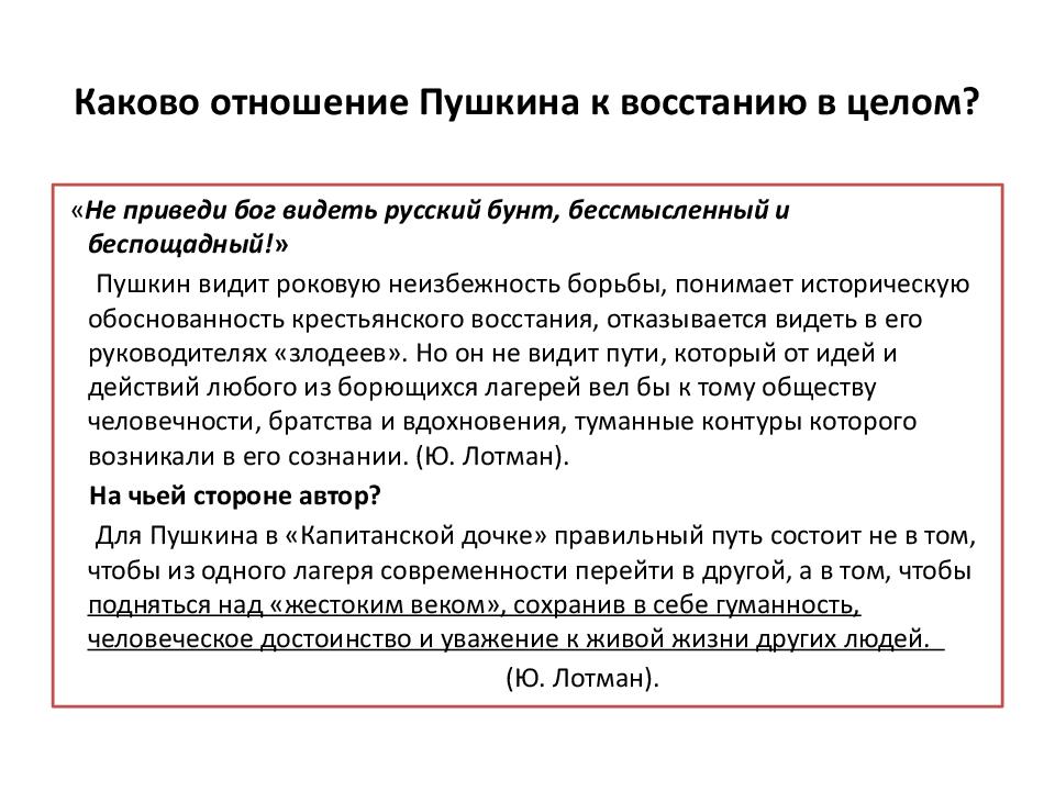 Заключает в себе не. Каково отношение. Человечность в капитанской дочке. Подняться над жестоким веком сохранив в себе. Заключение отношения Пушкина к героям.