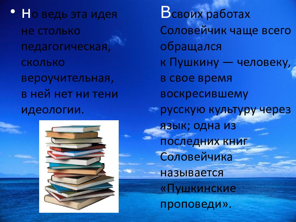 Симон львович соловейчик вклад в педагогику презентация